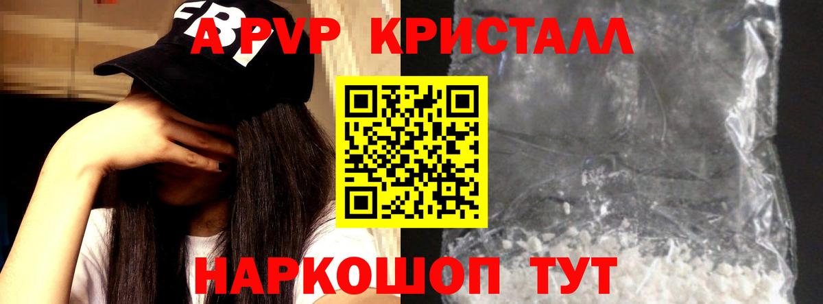 Альфа ПВП кристаллы Узловая