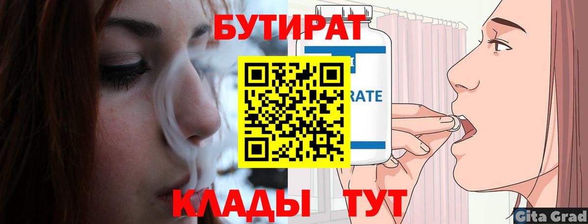 Узловая  Бутират бутик  Вход с VPN 