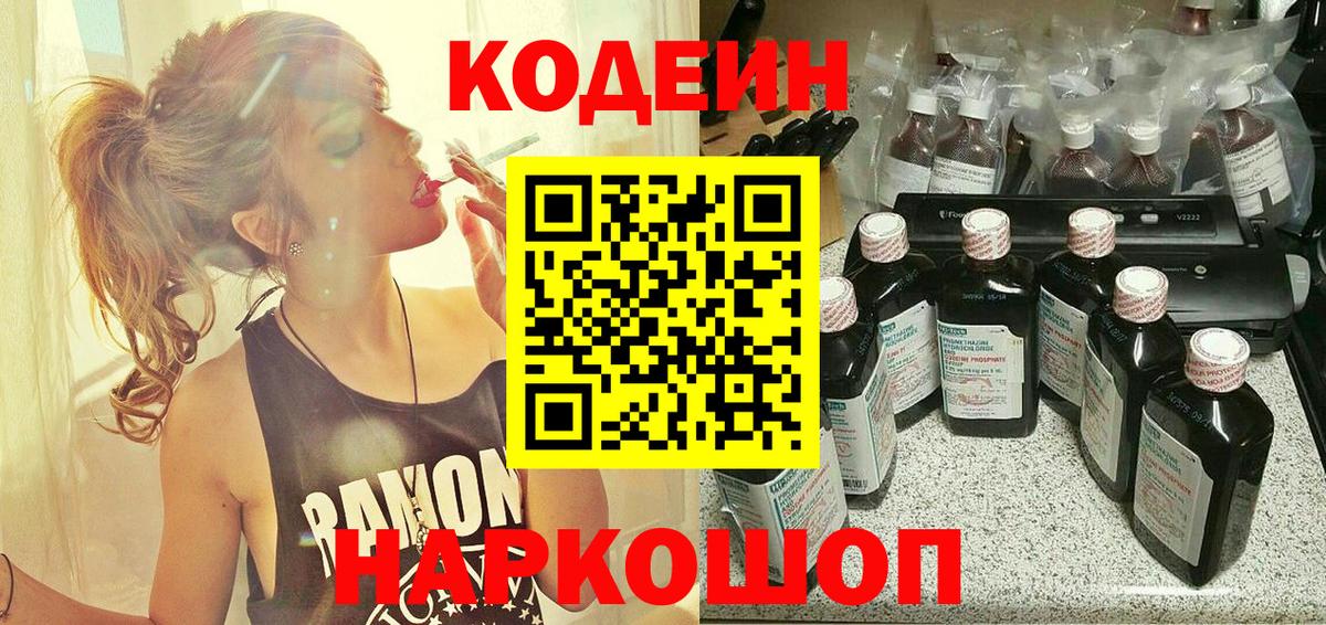 Кодеин Purple Drank  Вход с VPN  Codein Purple Drank  Узловая 