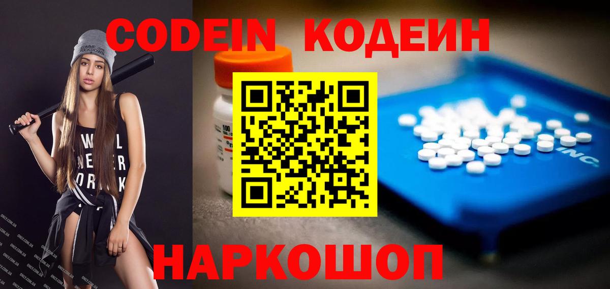 Кодеиновый сироп Lean Purple Drank Узловая