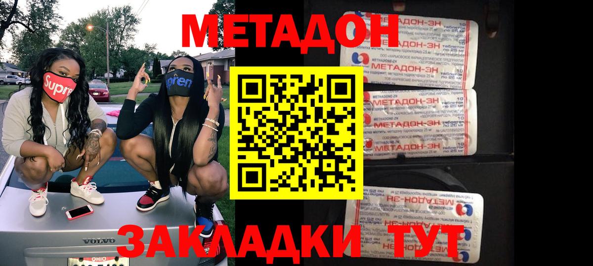 МЕТАДОН кристалл Узловая
