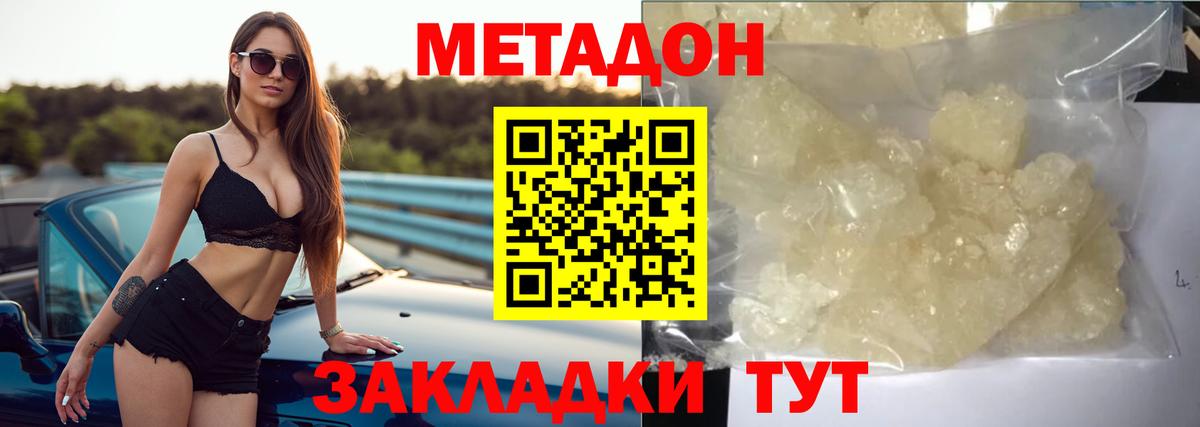 МЕТАДОН кристалл  МЕТАДОН кристалл  Вход с VPN  Узловая 
